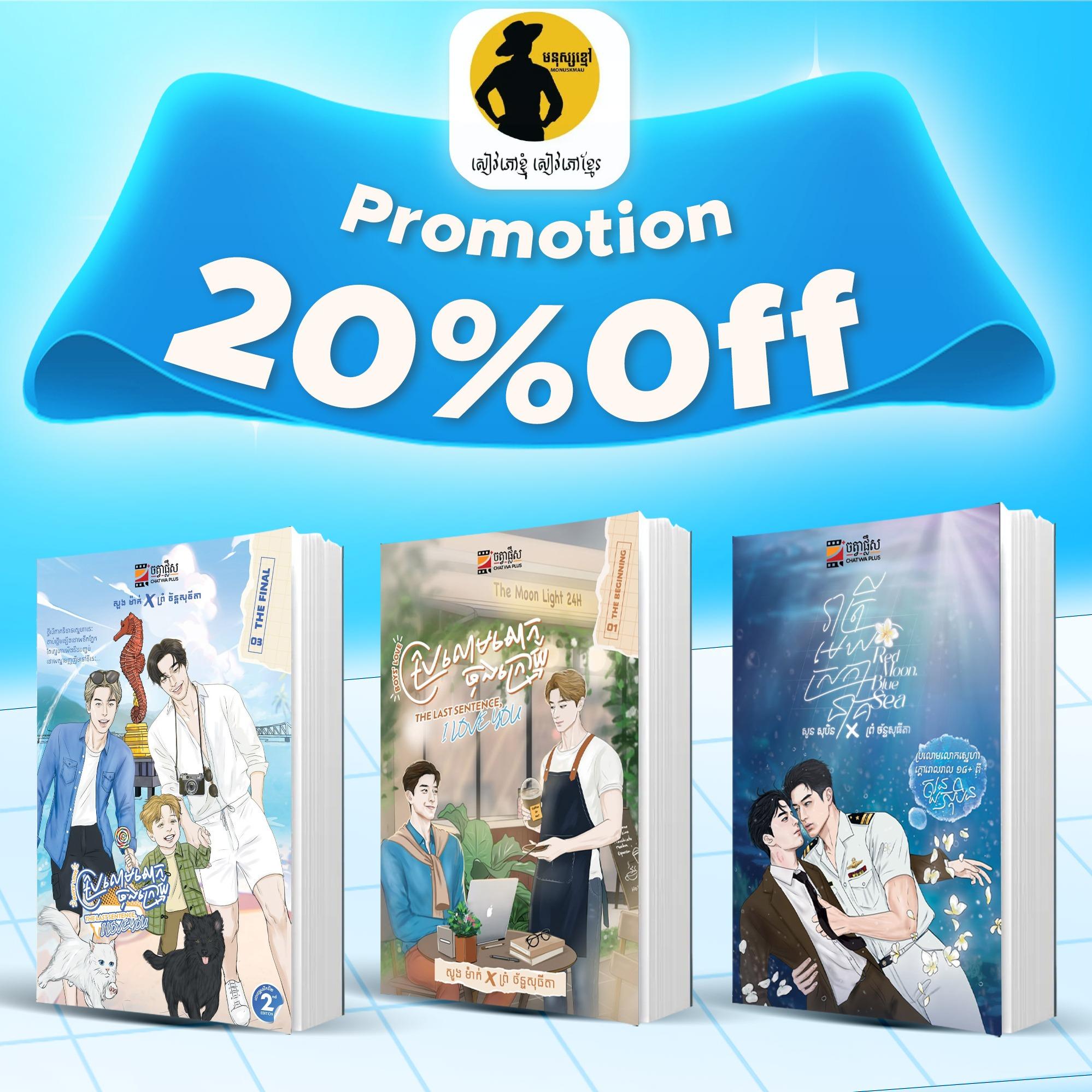Discount 20% off