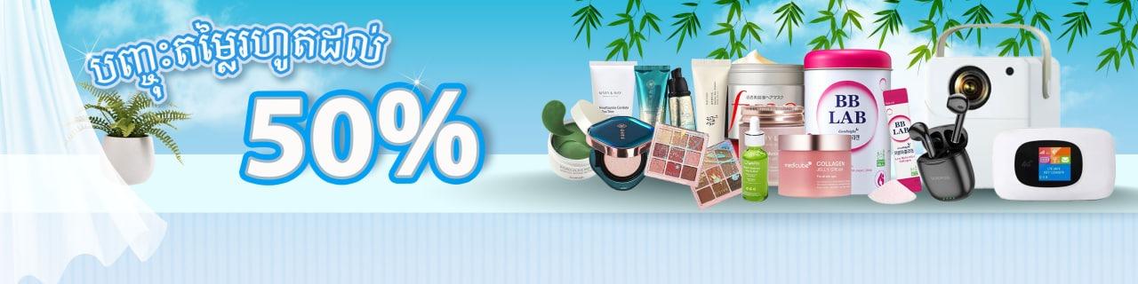 Discount up to 50% off 