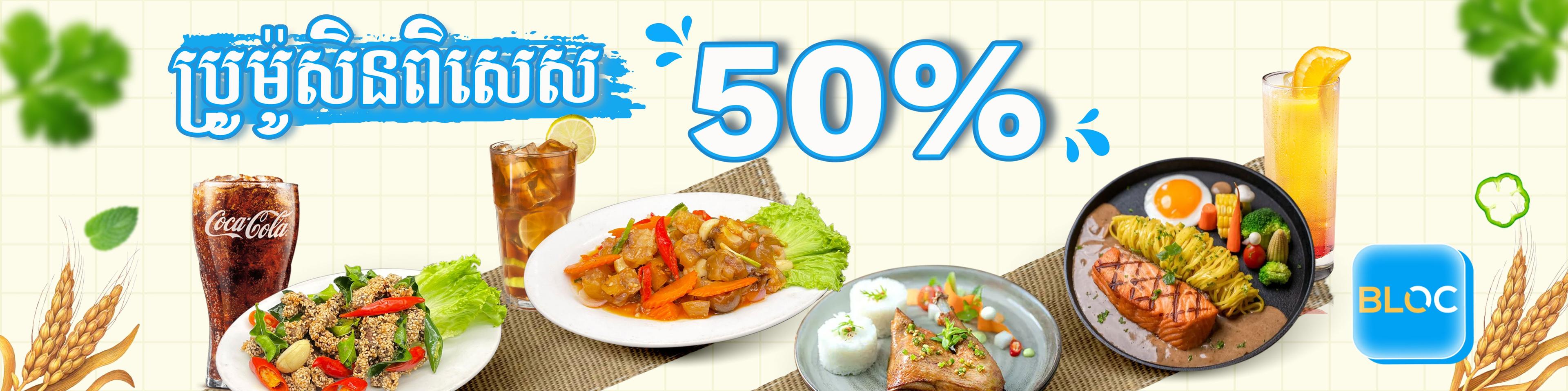 Discount up to 50% off